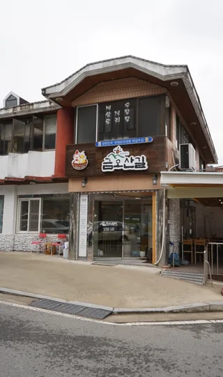 금오산길 건물 외관과 간판